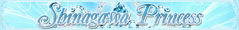 品川プリンセス