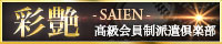 ʉ - SAIEN -