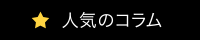 最新の投稿