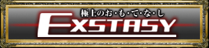 青山 エクスタシー