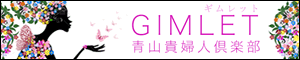 GIMLET～ギムレット～