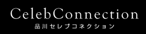 品川セレブコネクション