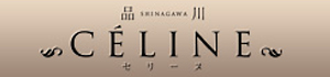 品川CELINE～セリーヌ～
