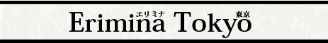 Erimina TOKYO～エリミナ東京～