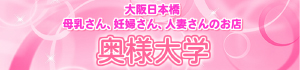 奥様大学