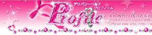プロフィール