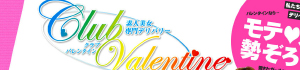 club valentine