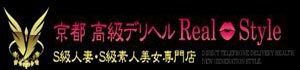 直電デリヘル　京都高級デリヘルReal Style