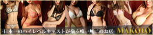 CLUB MAKOTO-マコト-