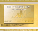 大人の関係LOVE ～上司に言えないもう1つの残業～