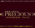 プレシャス