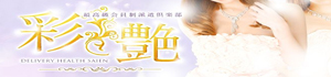 彩艶 - SAIEN -