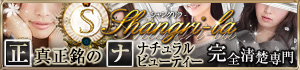  シャングリラ