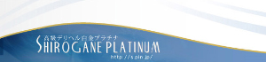 スタイリッシュデリヘル　白金プラチナ