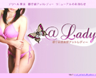 都庁前倶楽部アットレディー